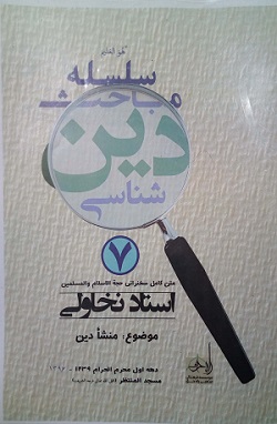 دین-شناسی-68